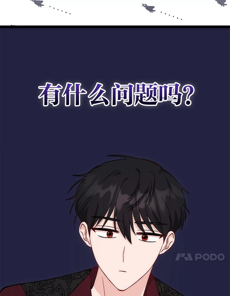 《成为短命女主的妹妹》7.突然见家长 第91页