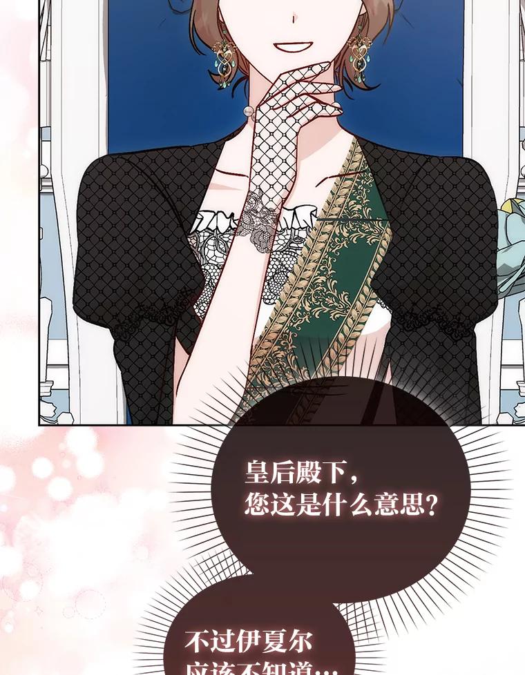 《成为短命女主的妹妹》7.突然见家长 第94页
