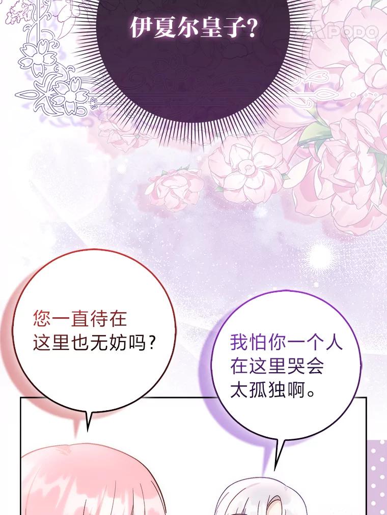 《成为短命女主的妹妹》7.突然见家长 第24页