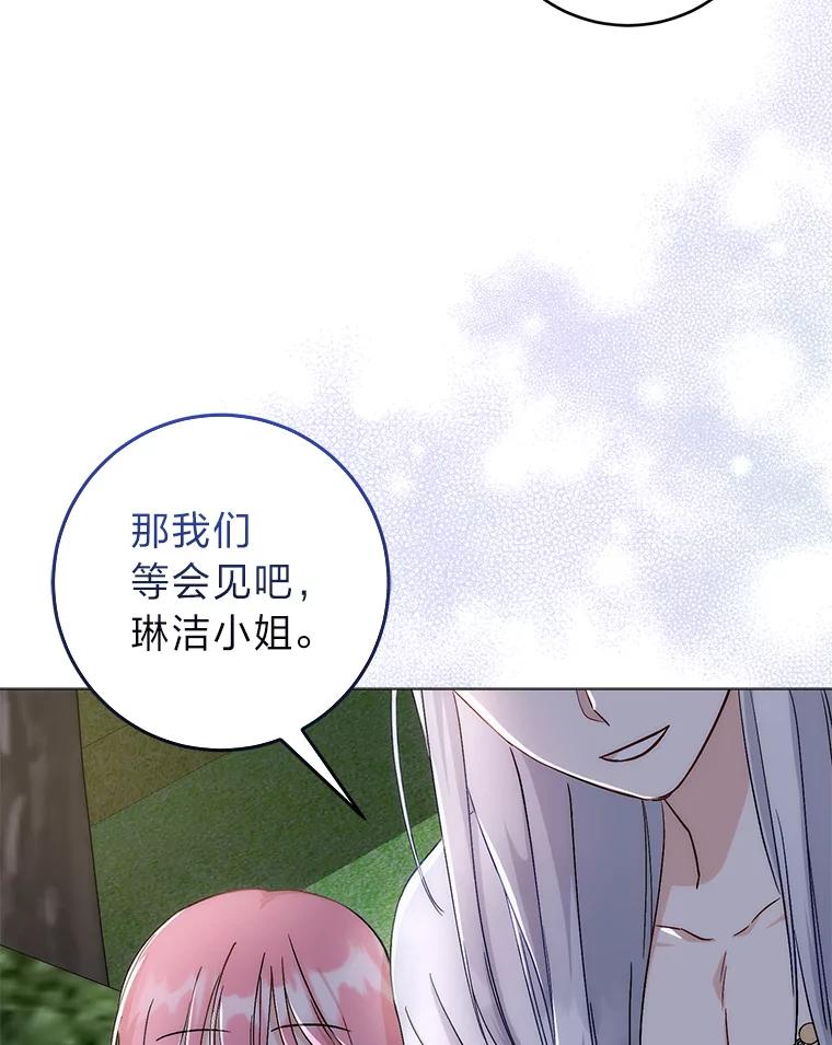 《成为短命女主的妹妹》7.突然见家长 第31页