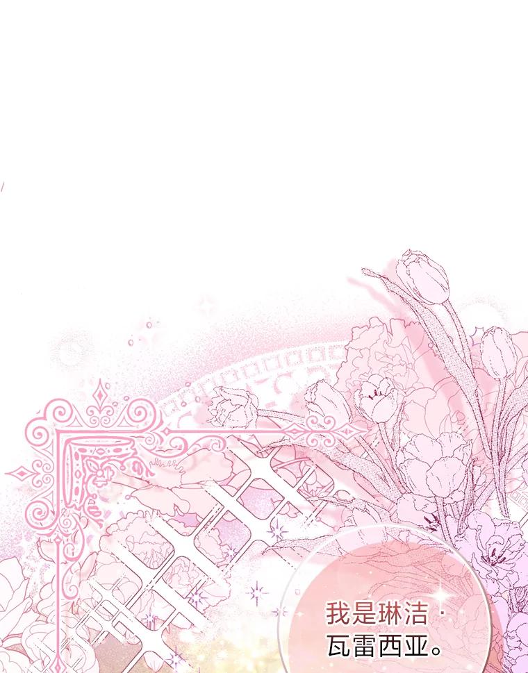 《成为短命女主的妹妹》7.突然见家长 第51页