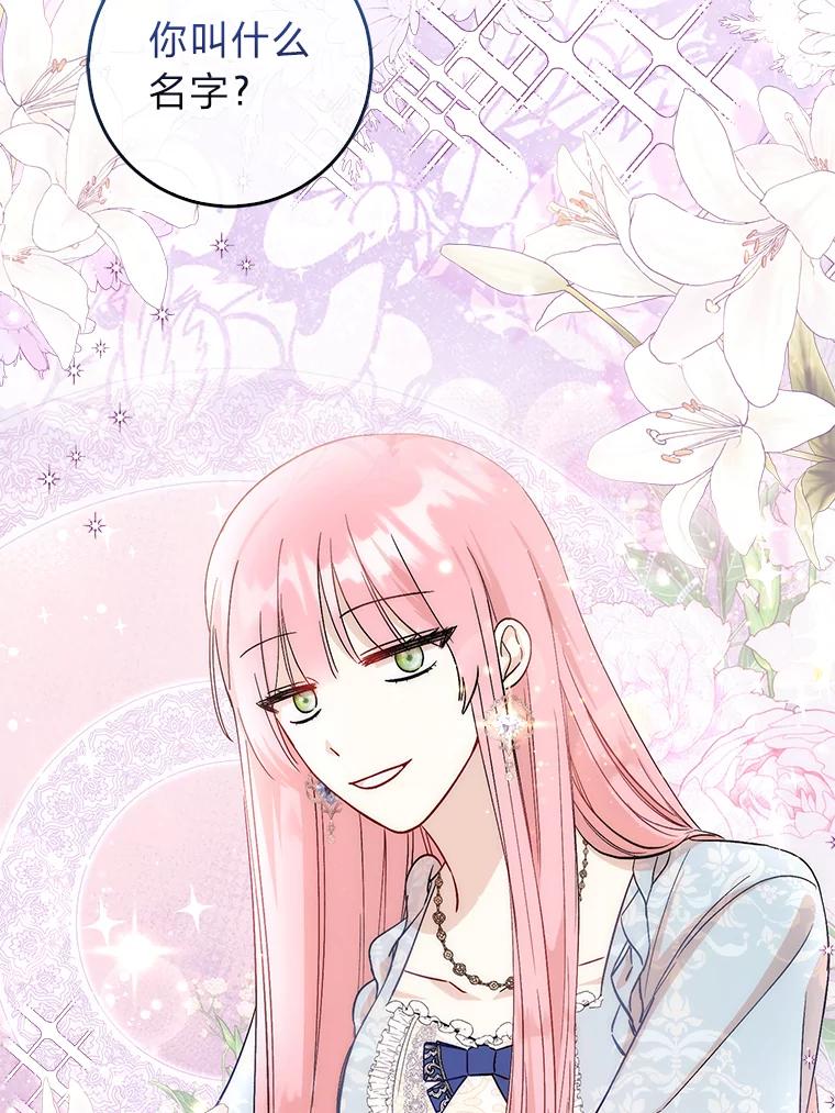 《成为短命女主的妹妹》7.突然见家长 第26页