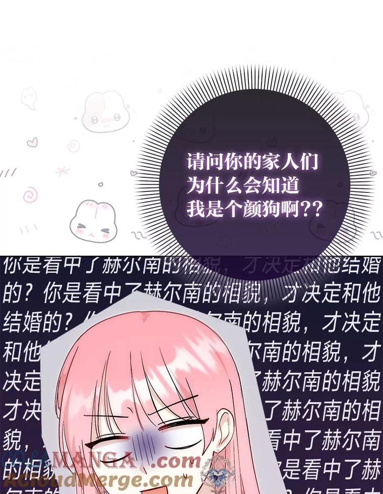 《成为短命女主的妹妹》7.突然见家长 第89页