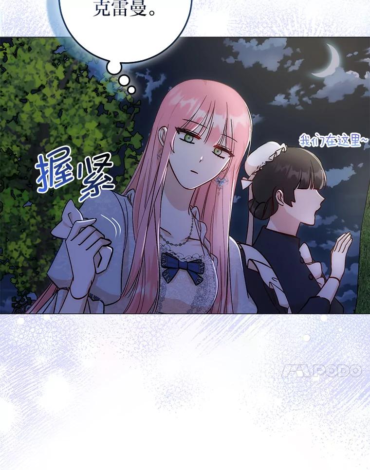《成为短命女主的妹妹》7.突然见家长 第40页