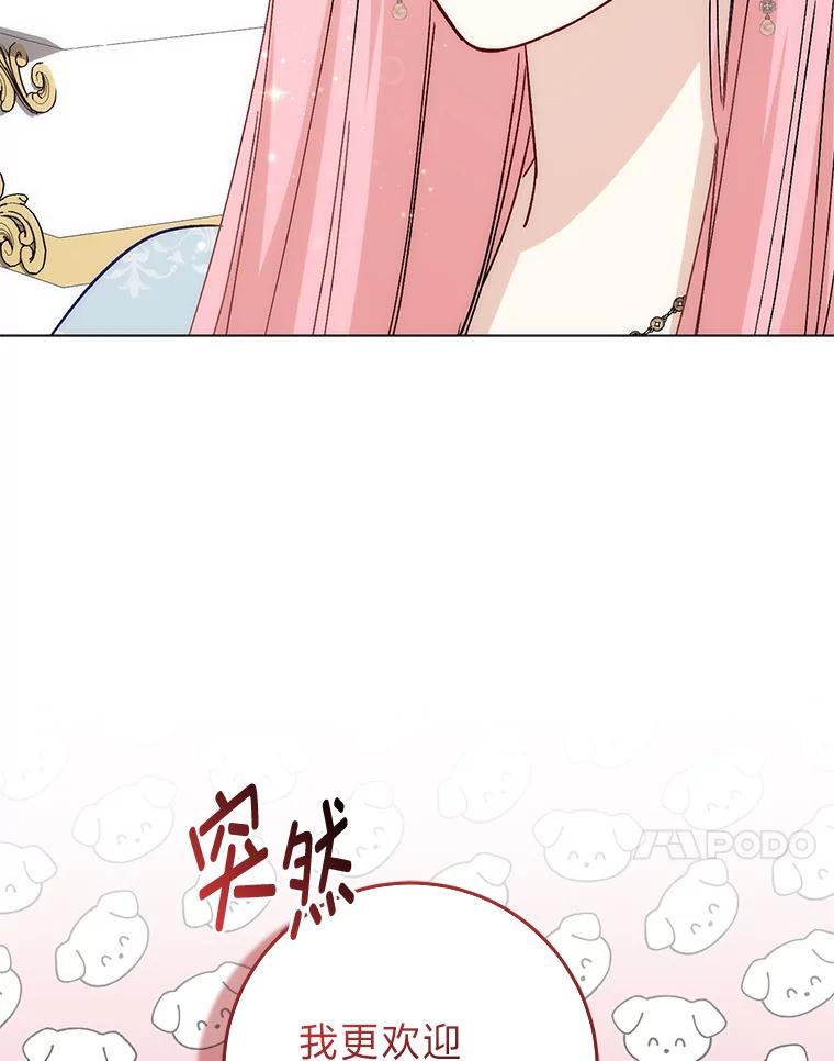 《成为短命女主的妹妹》7.突然见家长 第71页