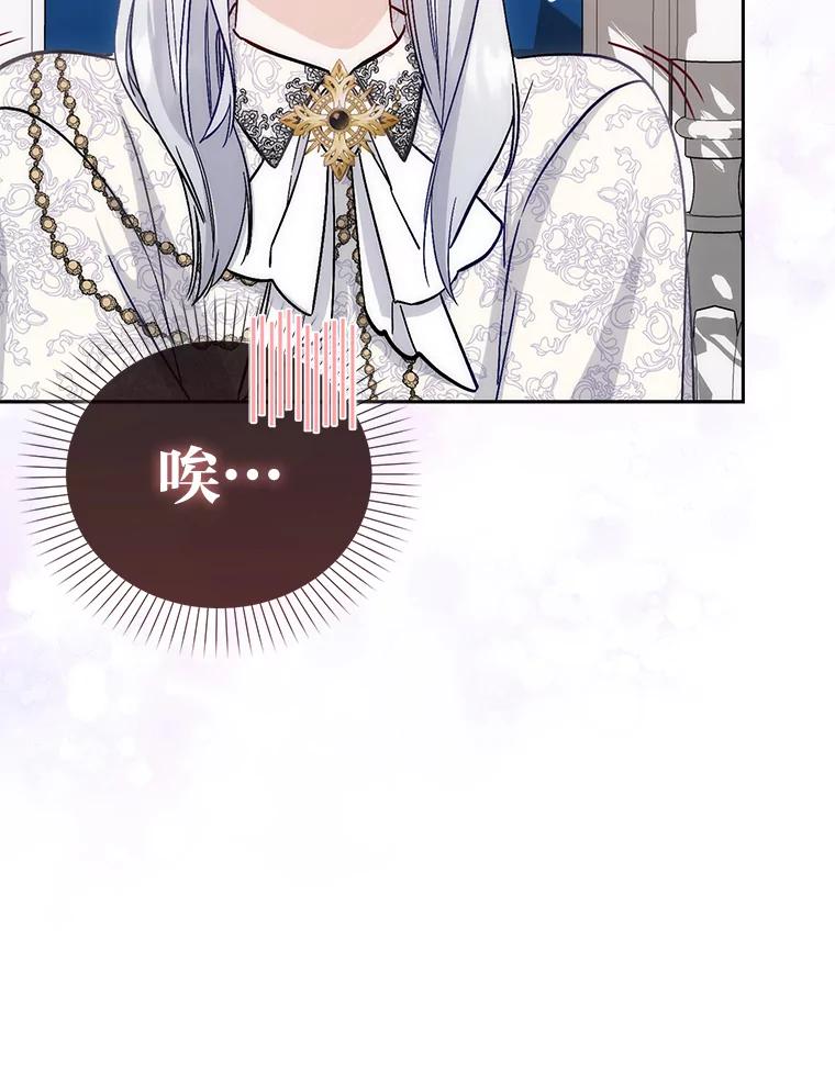 《成为短命女主的妹妹》7.突然见家长 第96页