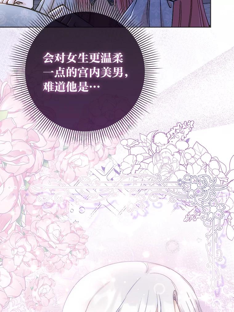 《成为短命女主的妹妹》7.突然见家长 第22页