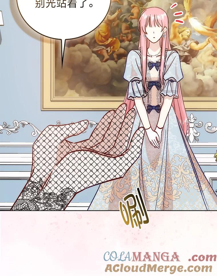 《成为短命女主的妹妹》7.突然见家长 第77页