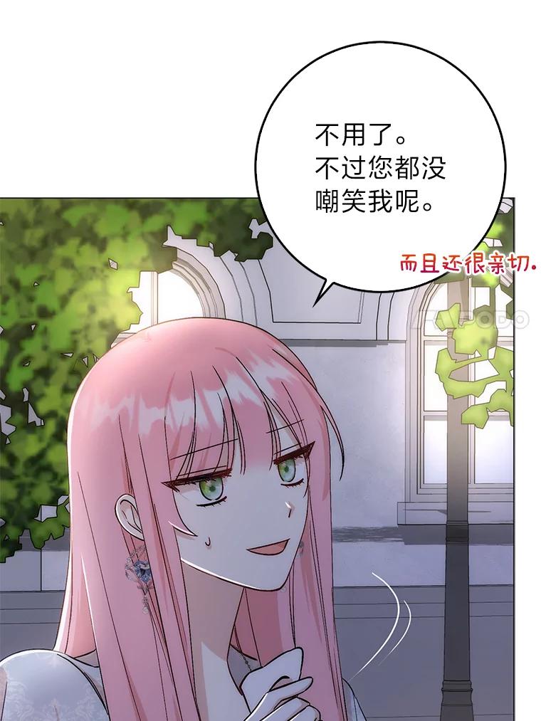 《成为短命女主的妹妹》7.突然见家长 第14页
