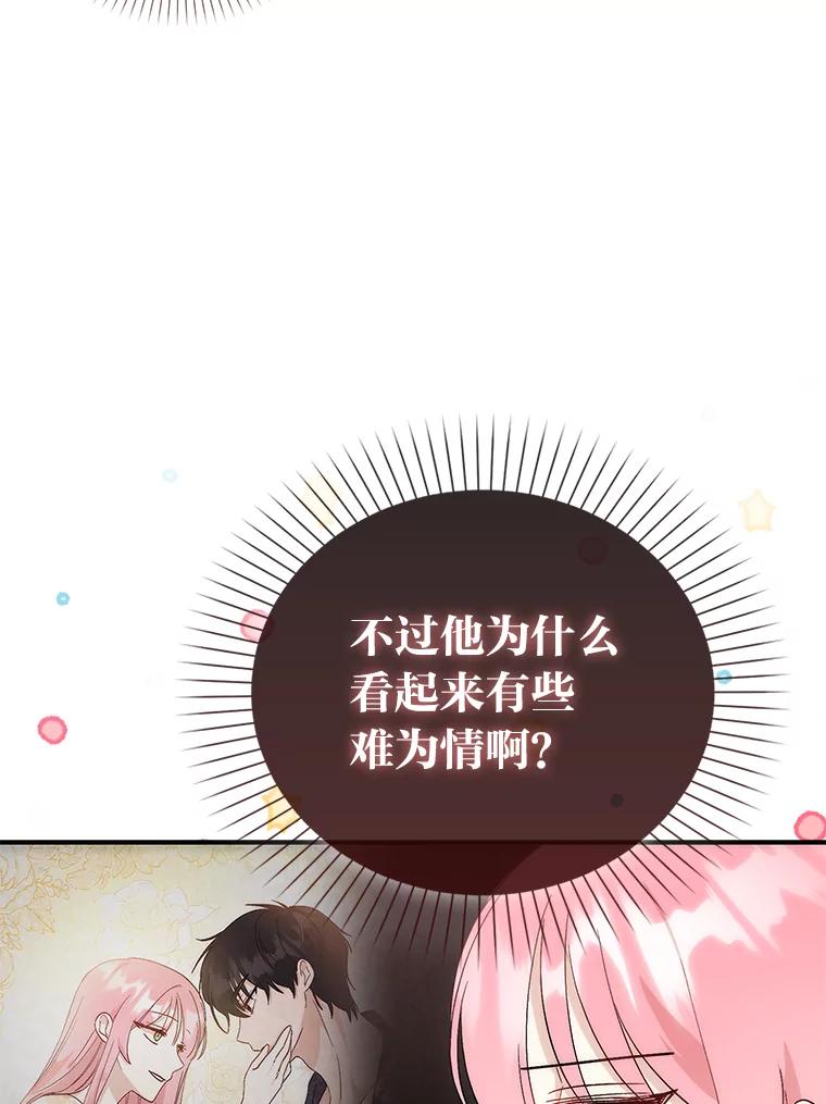 《成为短命女主的妹妹》7.突然见家长 第60页