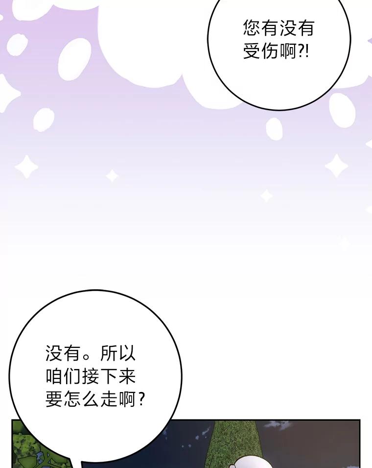 《成为短命女主的妹妹》7.突然见家长 第36页