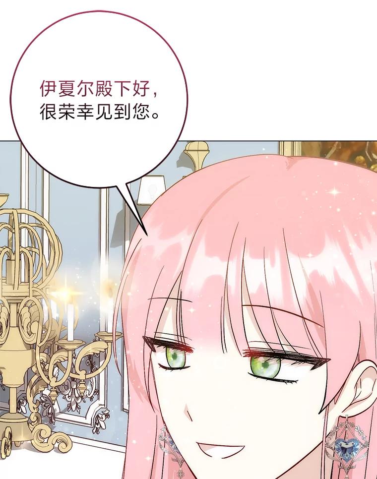 《成为短命女主的妹妹》7.突然见家长 第70页