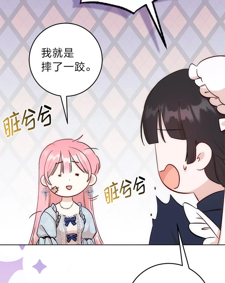 《成为短命女主的妹妹》7.突然见家长 第35页