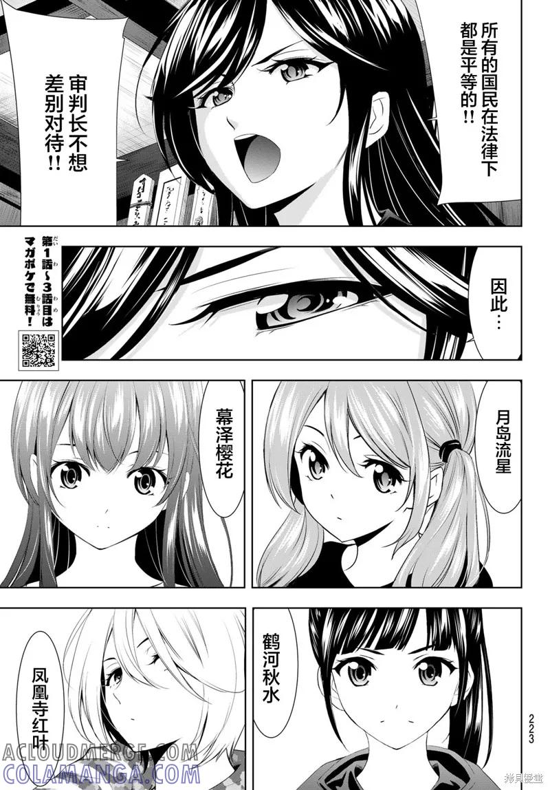 女神的露天咖啡厅 - 第79话 - 第17张图