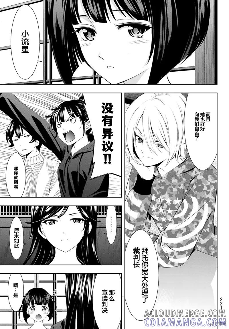 女神的露天咖啡厅 - 第79话 - 第15张图