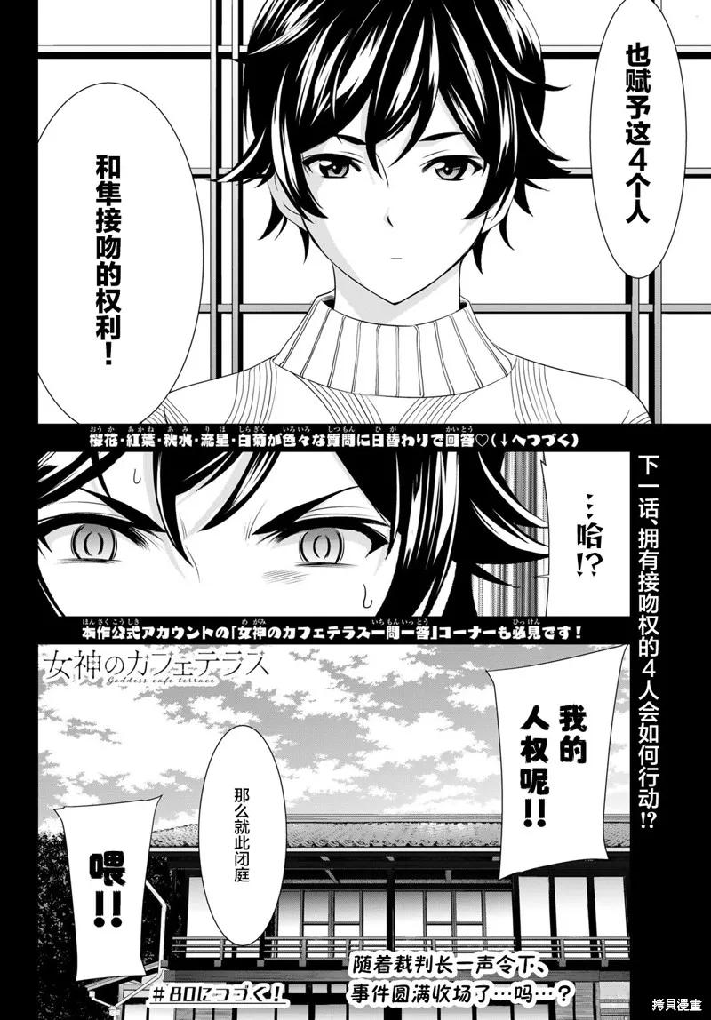 女神的露天咖啡厅 - 第79话 - 第18张图