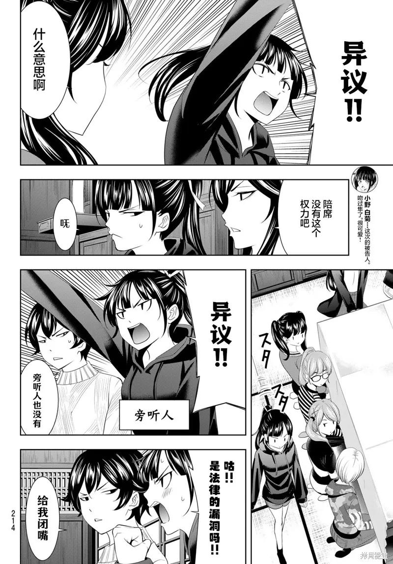 女神的露天咖啡厅 - 第79话 - 第8张图