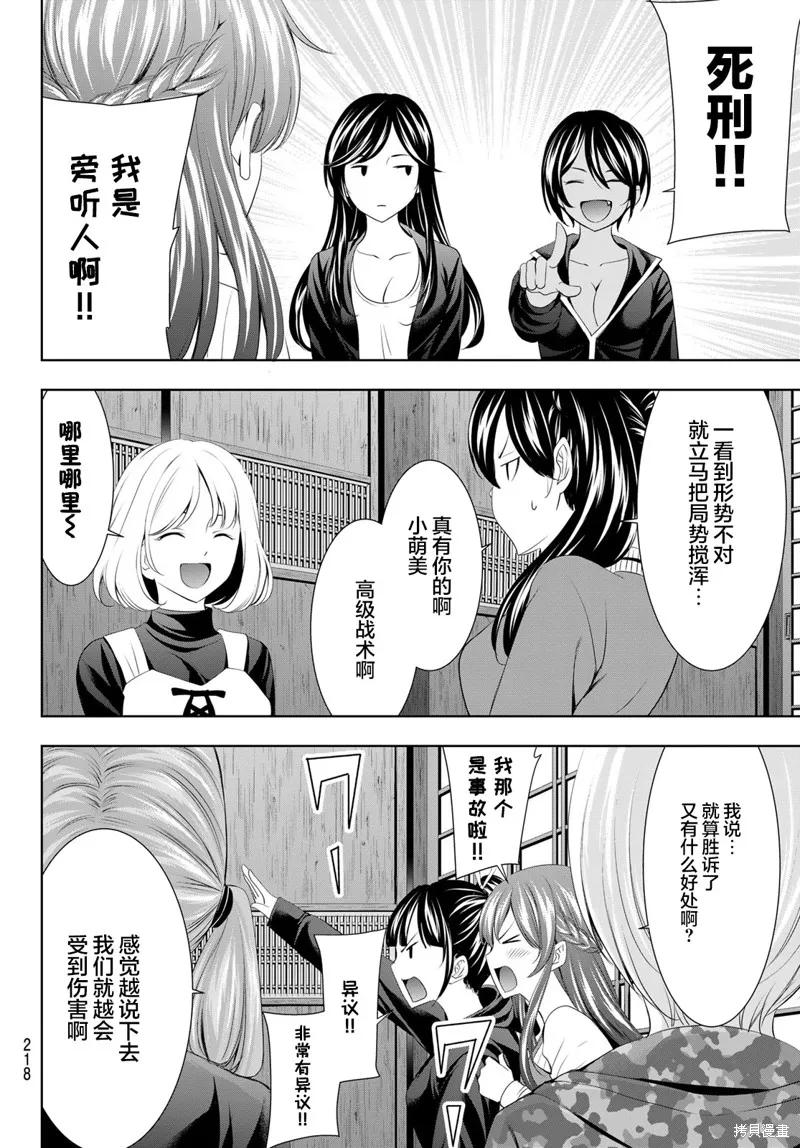 女神的露天咖啡厅 - 第79话 - 第12张图