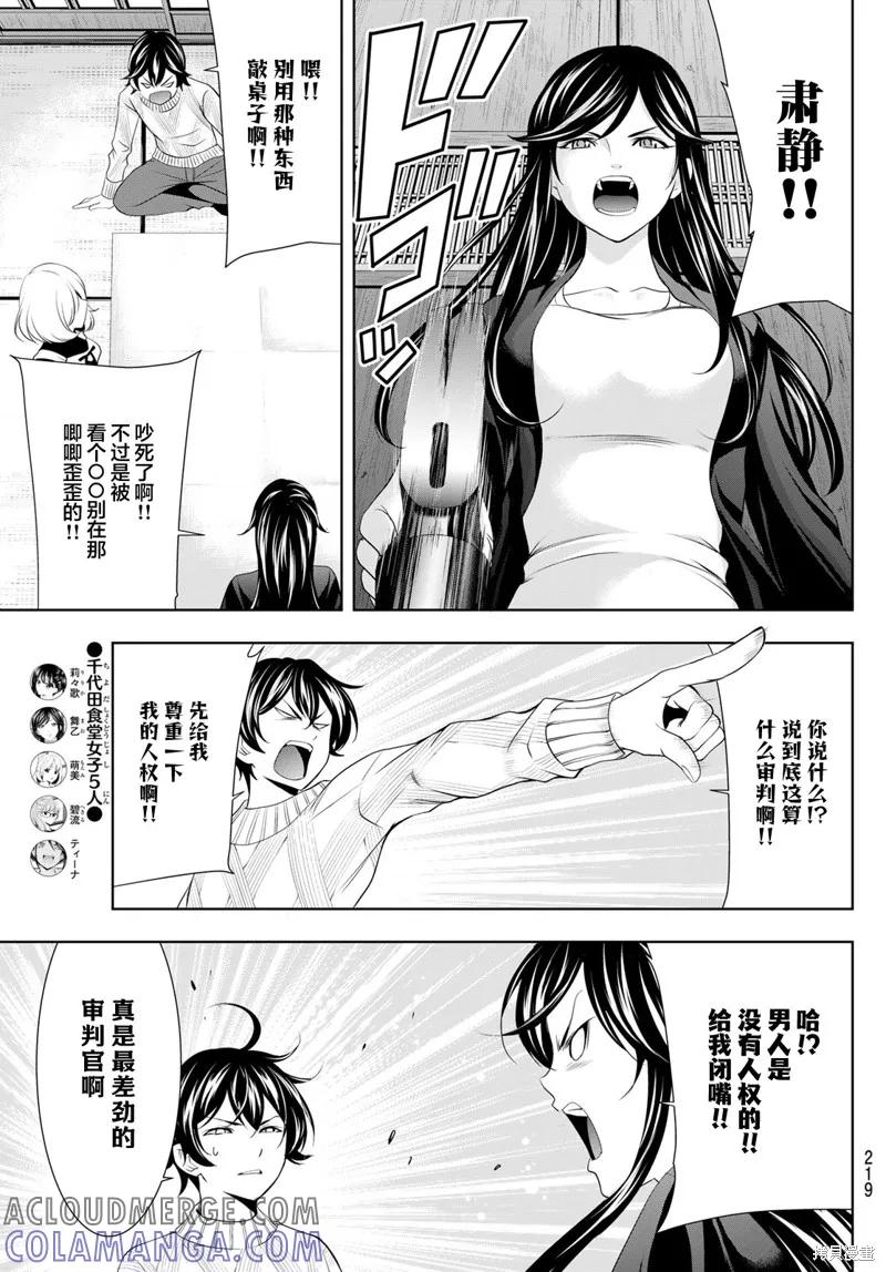 女神的露天咖啡厅 - 第79话 - 第13张图