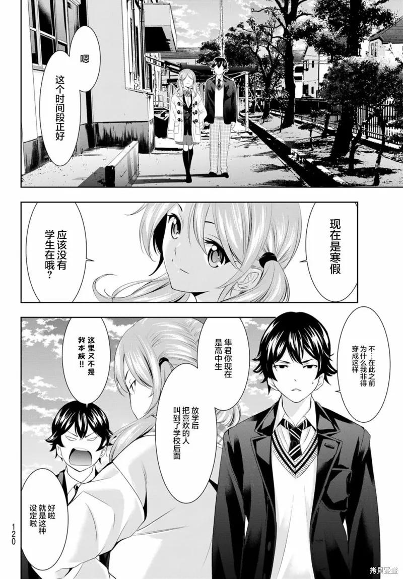 女神的露天咖啡厅 - 第80话 - 第8张图