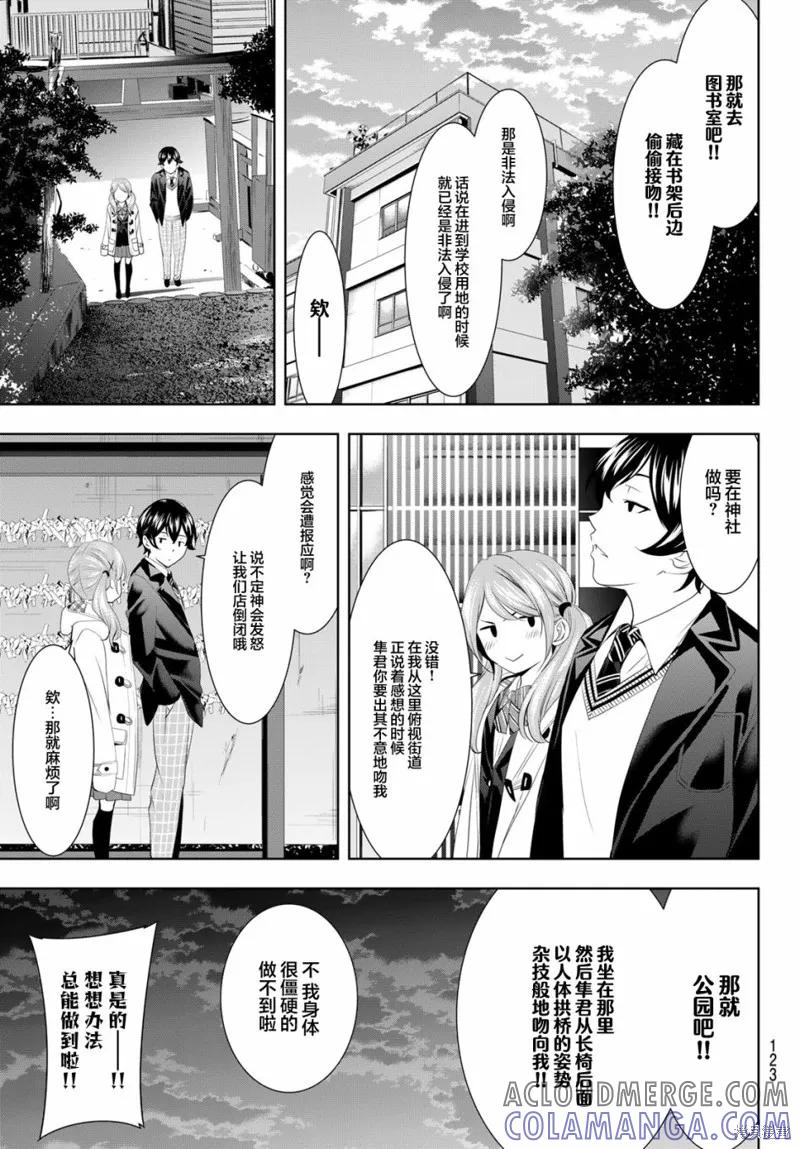 女神的露天咖啡厅 - 第80话 - 第11张图