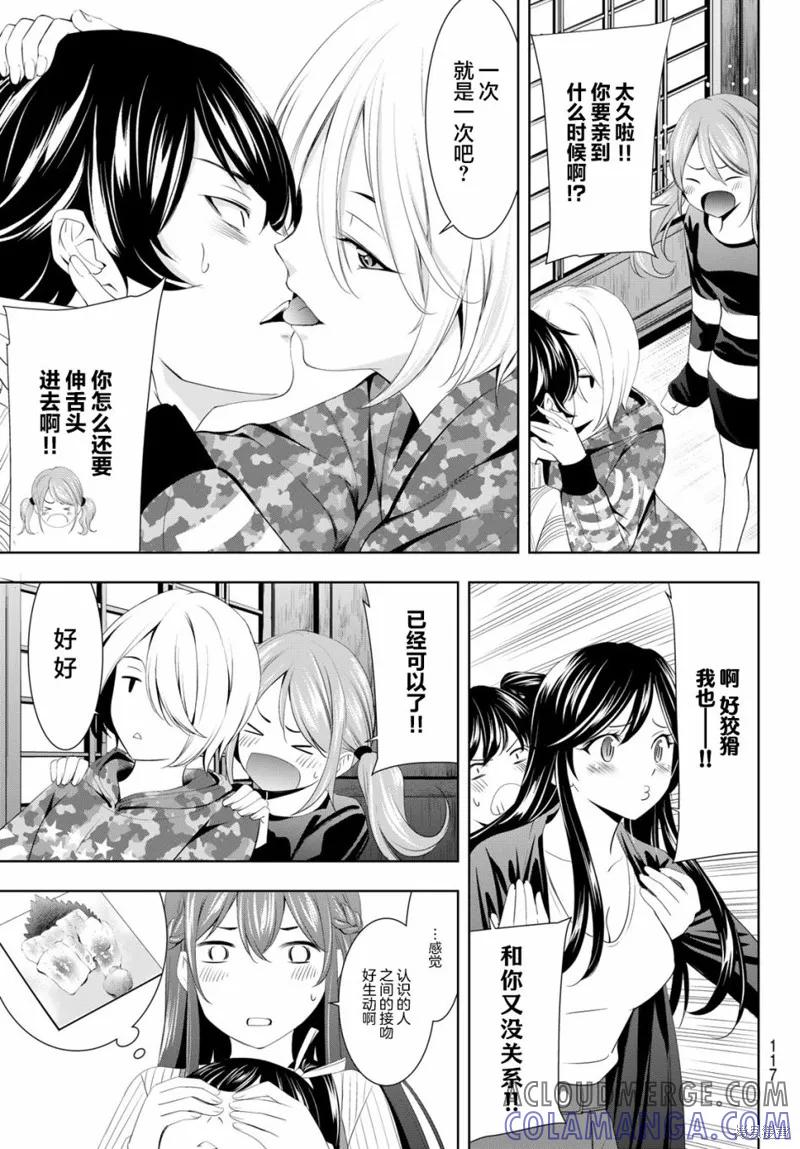 女神的露天咖啡厅 - 第80话 - 第5张图