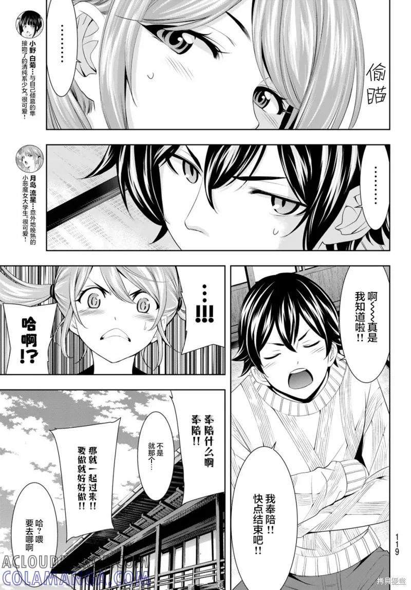 女神的露天咖啡厅 - 第80话 - 第7张图