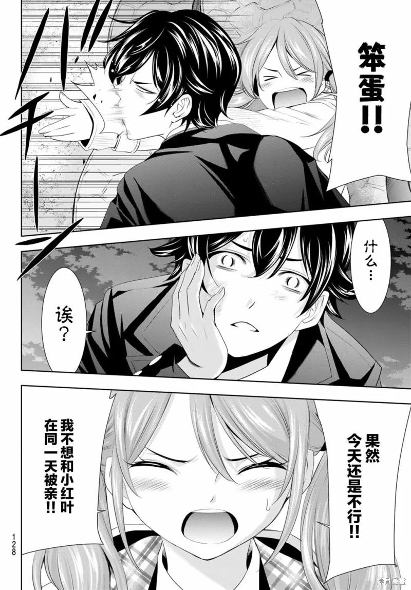 女神的露天咖啡厅 - 第80话 - 第16张图