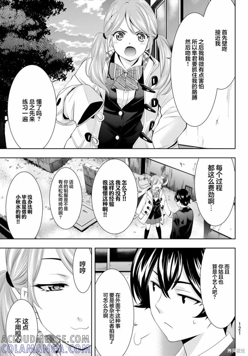 女神的露天咖啡厅 - 第80话 - 第9张图