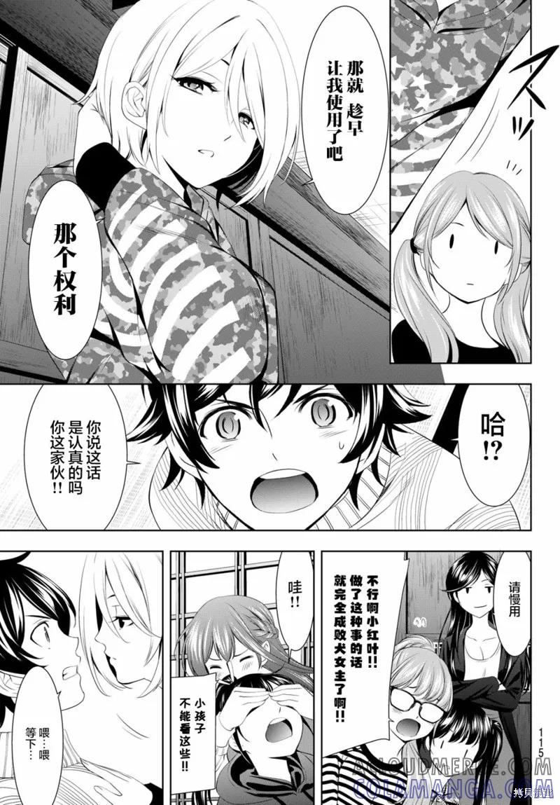 女神的露天咖啡厅 - 第80话 - 第3张图