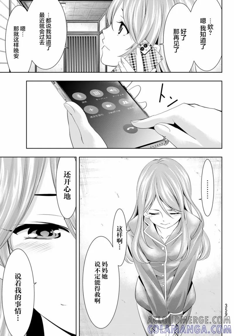 女神的露天咖啡厅 - 第81话 - 第15张图