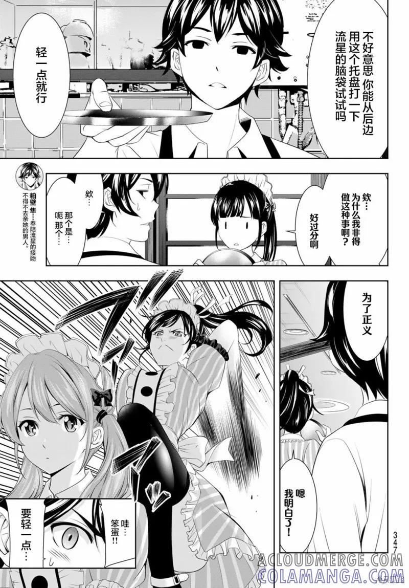 女神的露天咖啡厅 - 第81话 - 第3张图