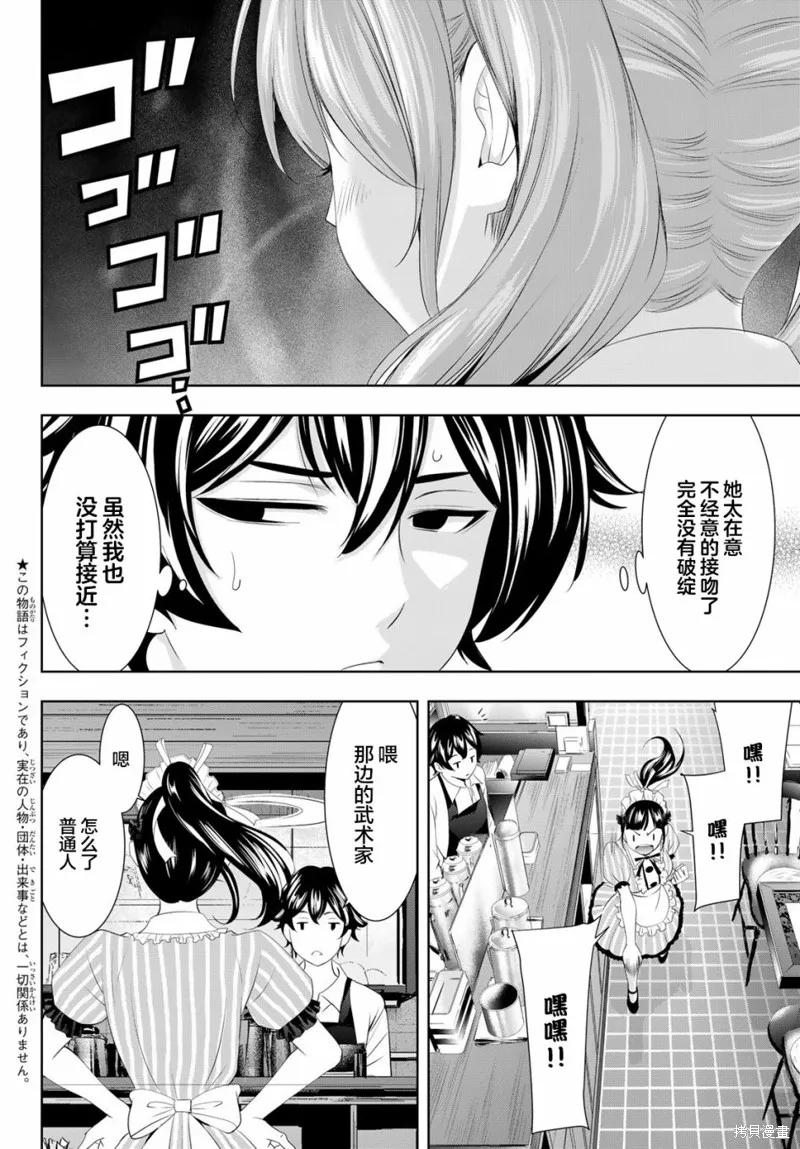 女神的露天咖啡厅 - 第81话 - 第2张图