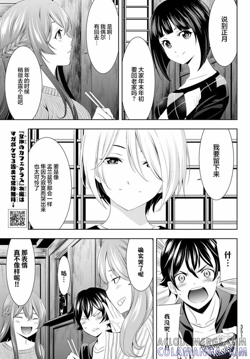 女神的露天咖啡厅 - 第81话 - 第7张图