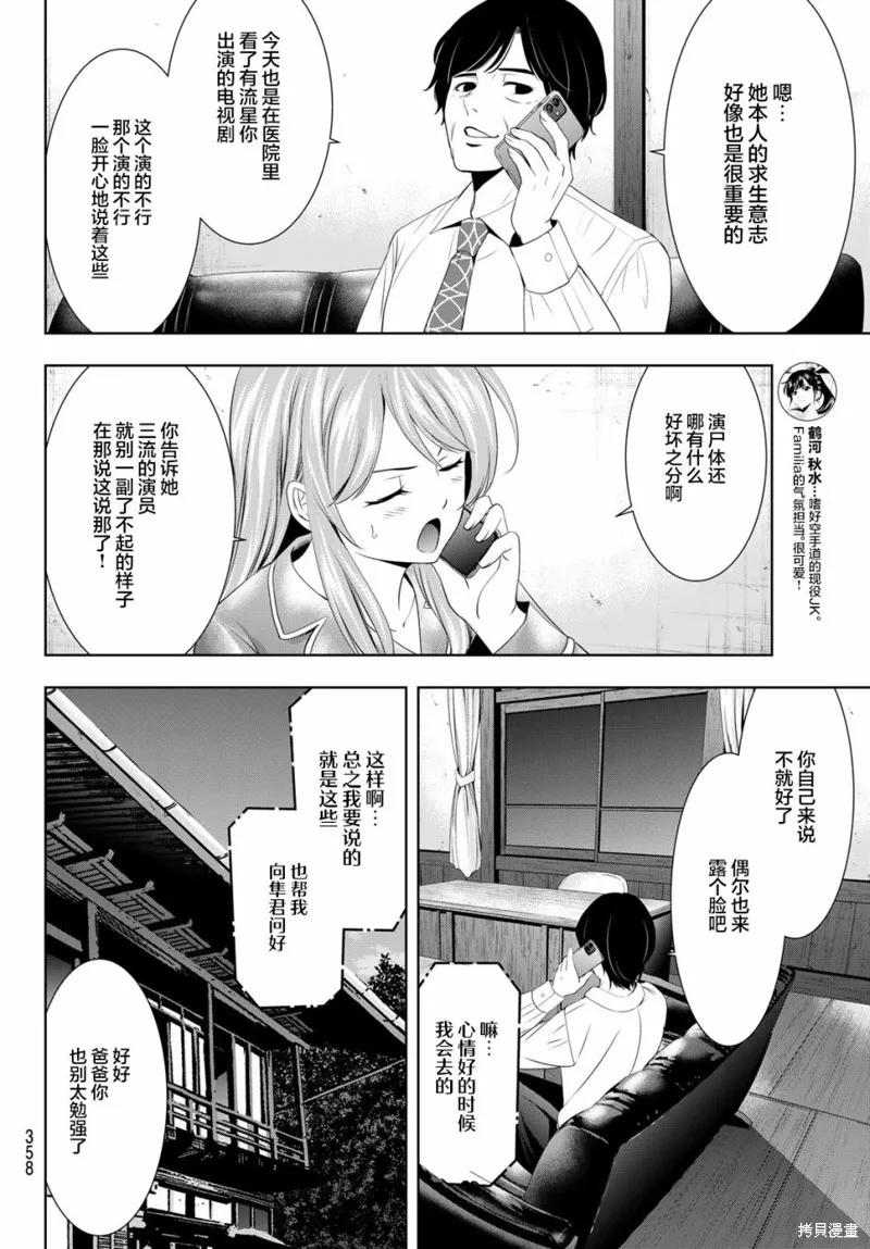 女神的露天咖啡厅 - 第81话 - 第14张图