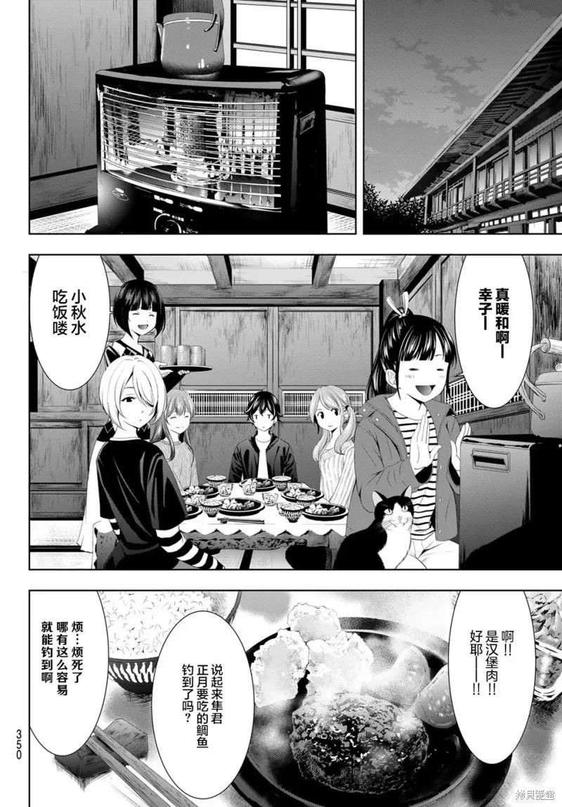 女神的露天咖啡厅 - 第81话 - 第6张图