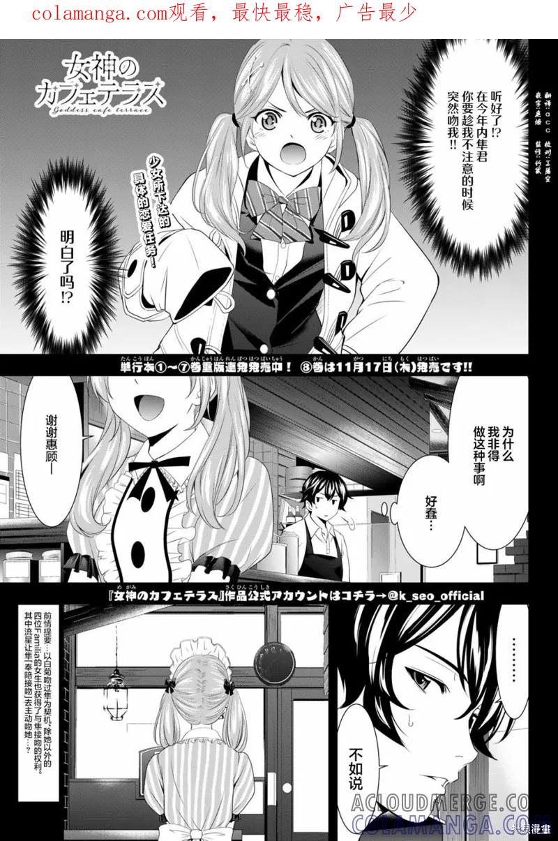 女神的露天咖啡厅 - 第81话 - 第1张图
