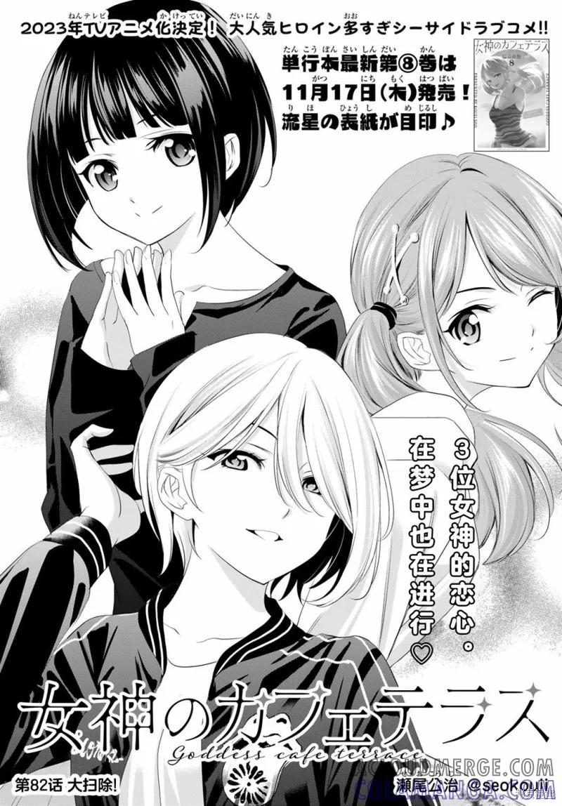 女神的露天咖啡厅 - 第82话 - 第3张图