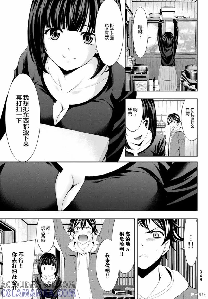 女神的露天咖啡厅 - 第82话 - 第7张图