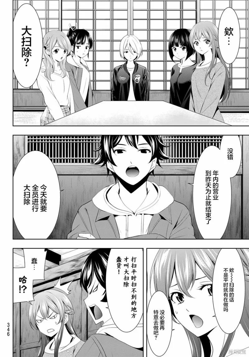 女神的露天咖啡厅 - 第82话 - 第4张图