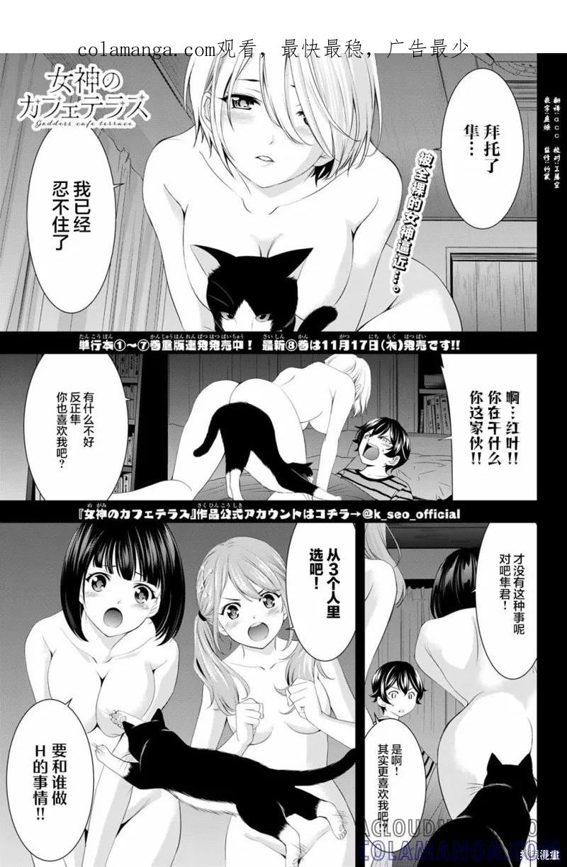 女神的露天咖啡厅 - 第82话 - 第1张图