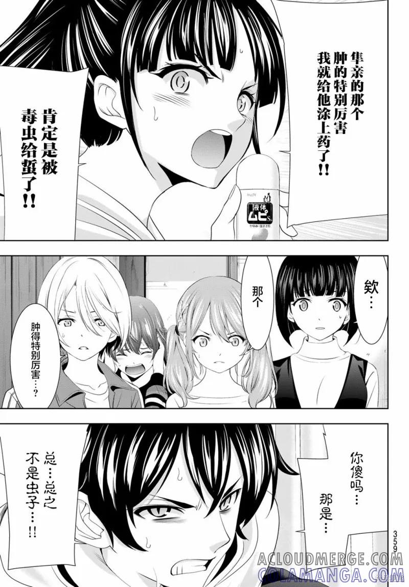 女神的露天咖啡厅 - 第82话 - 第17张图