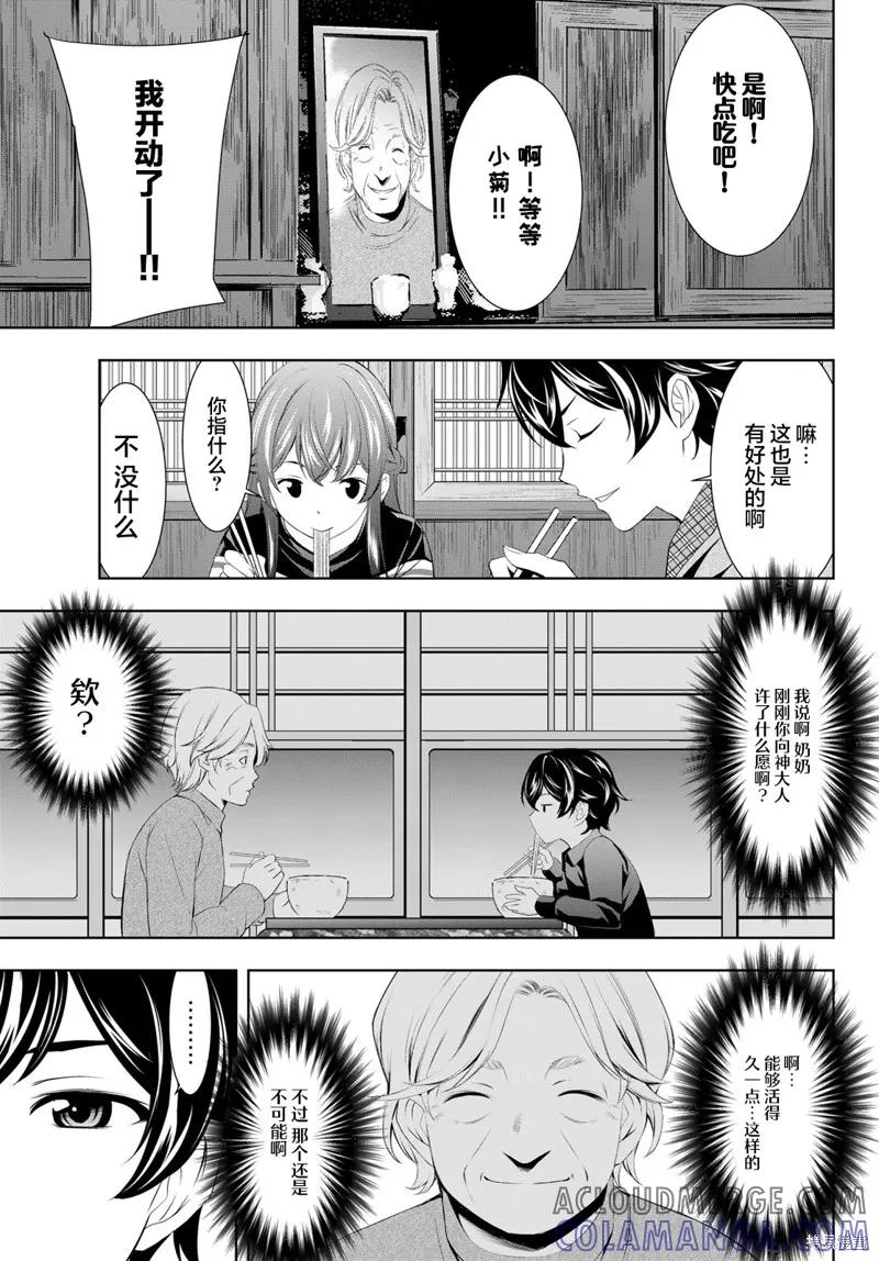 女神的露天咖啡厅 - 第83话 - 第17张图