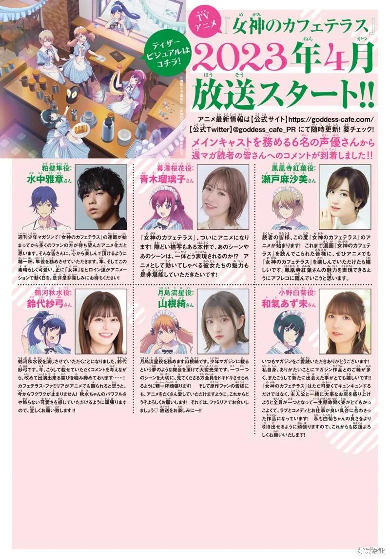 女神的露天咖啡厅 - 第83话 - 第2张图