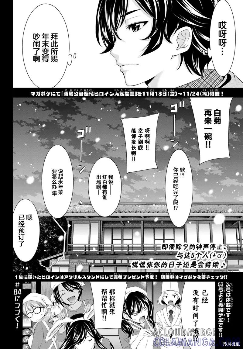 女神的露天咖啡厅 - 第83话 - 第19张图