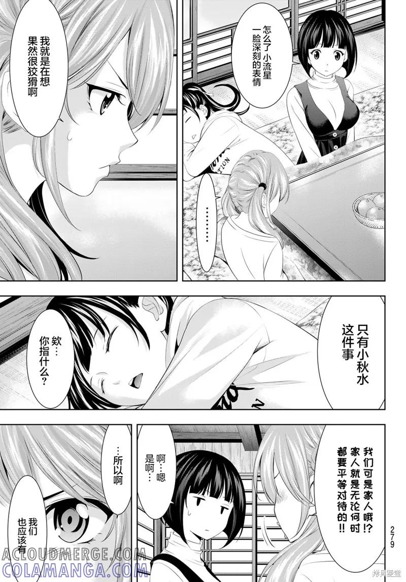 女神的露天咖啡厅 - 第83话 - 第5张图