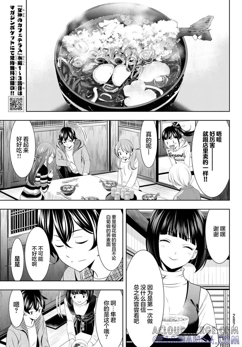 女神的露天咖啡厅 - 第83话 - 第13张图