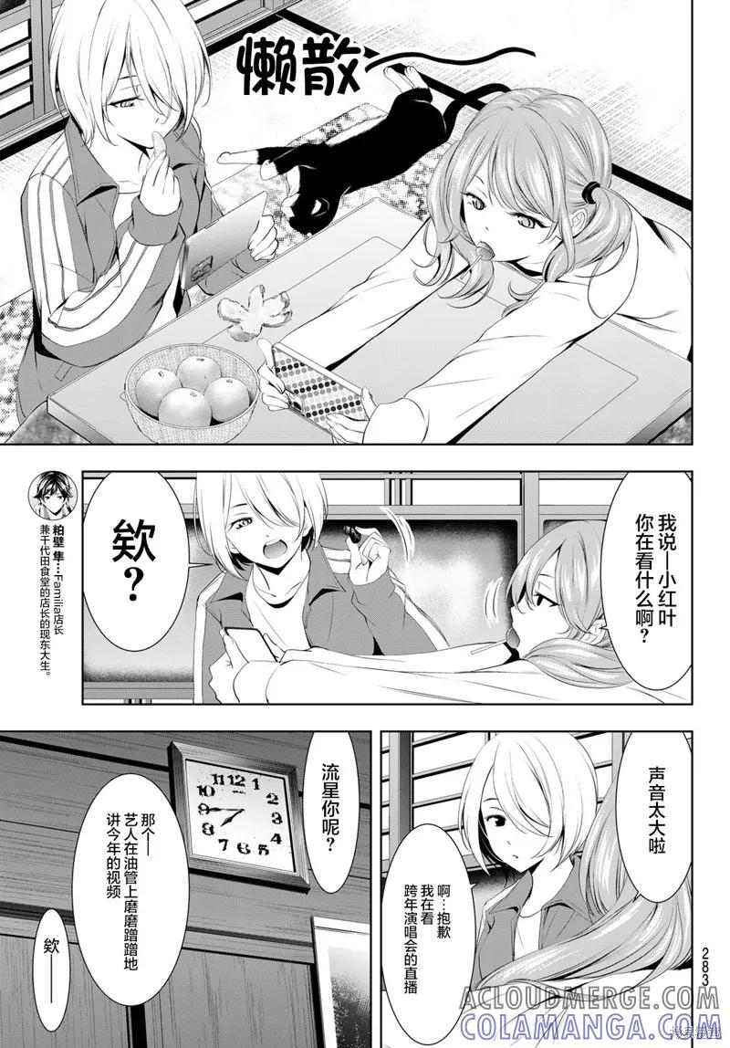 女神的露天咖啡厅 - 第83话 - 第9张图