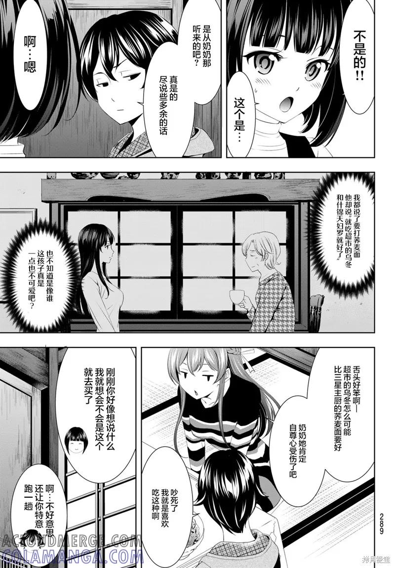 女神的露天咖啡厅 - 第83话 - 第15张图