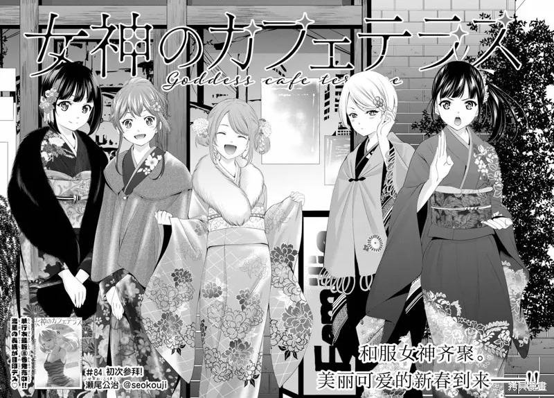 女神的露天咖啡厅 - 第84话 - 第4张图